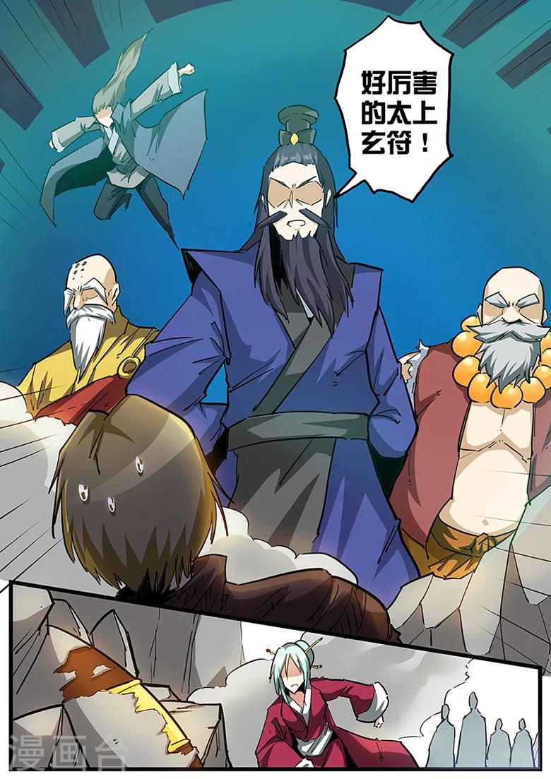 《外挂仙尊》漫画最新章节第100话 你想杀了他吗！免费下拉式在线观看章节第【9】张图片