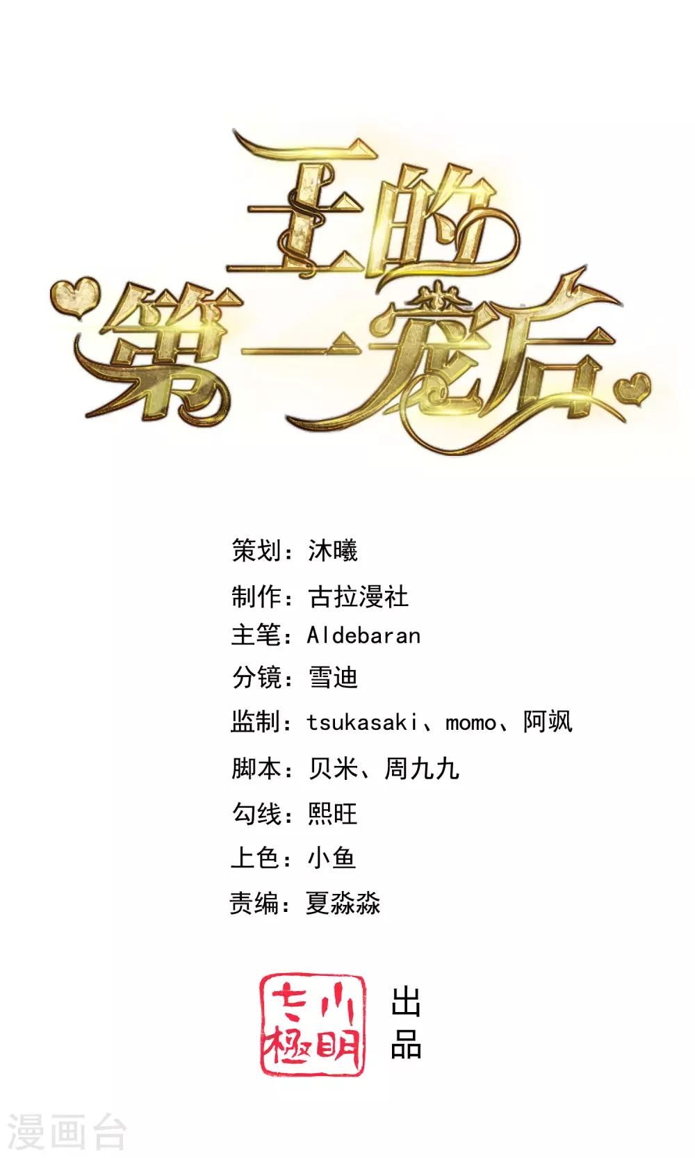 《王的第一宠后》漫画最新章节第64话 拿走我全部的灵魂吧！免费下拉式在线观看章节第【1】张图片