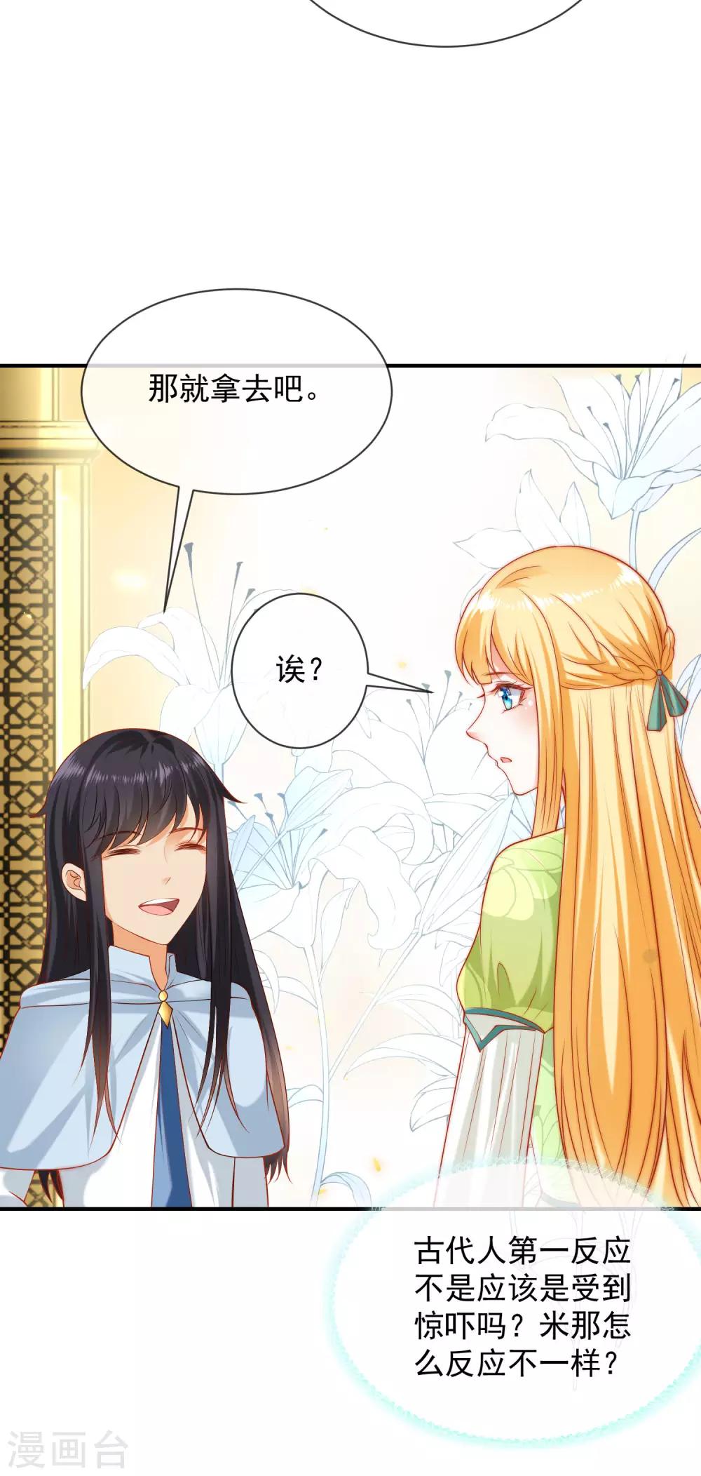 《王的第一宠后》漫画最新章节第64话 拿走我全部的灵魂吧！免费下拉式在线观看章节第【25】张图片