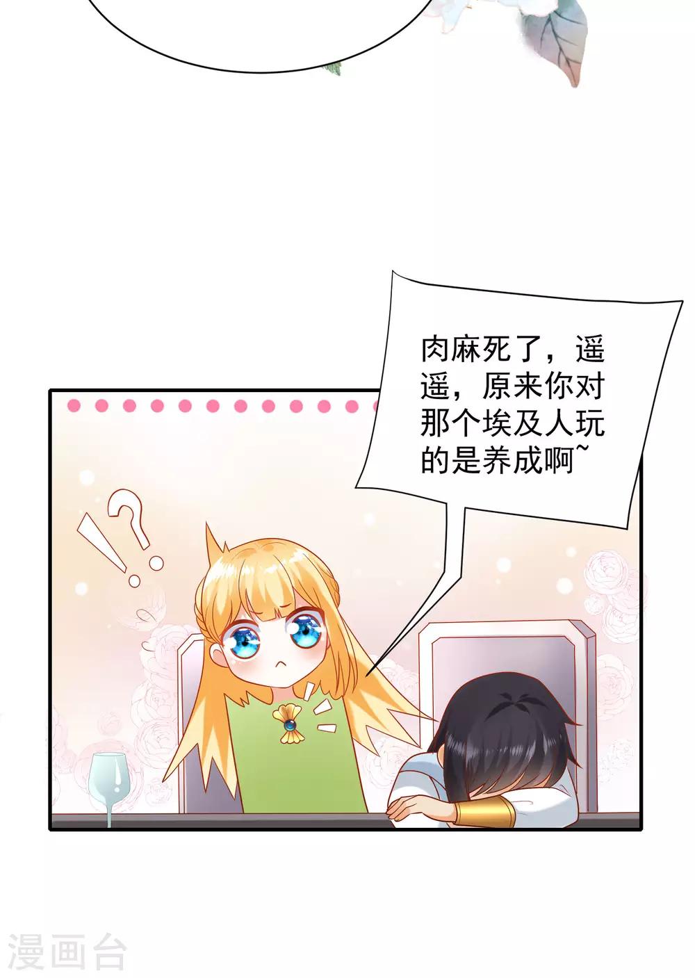 《王的第一宠后》漫画最新章节第65话 就要和小美尼斯告别了……免费下拉式在线观看章节第【13】张图片