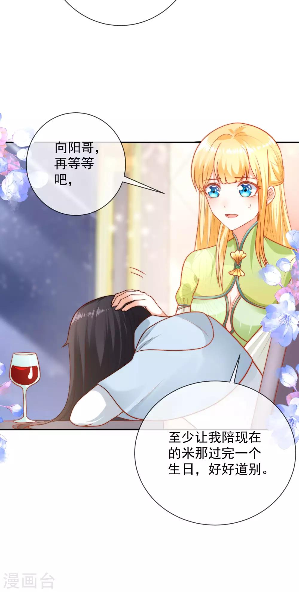 《王的第一宠后》漫画最新章节第65话 就要和小美尼斯告别了……免费下拉式在线观看章节第【16】张图片