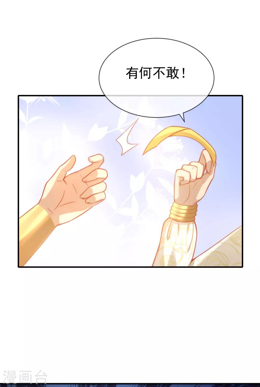 《王的第一宠后》漫画最新章节第68话 美尼斯居然和邪神！免费下拉式在线观看章节第【16】张图片