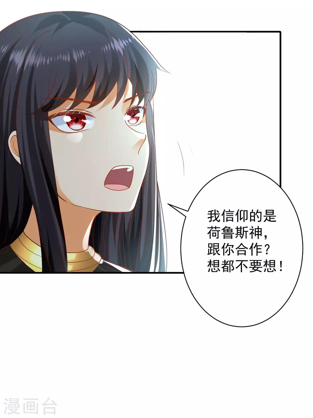 《王的第一宠后》漫画最新章节第68话 美尼斯居然和邪神！免费下拉式在线观看章节第【25】张图片