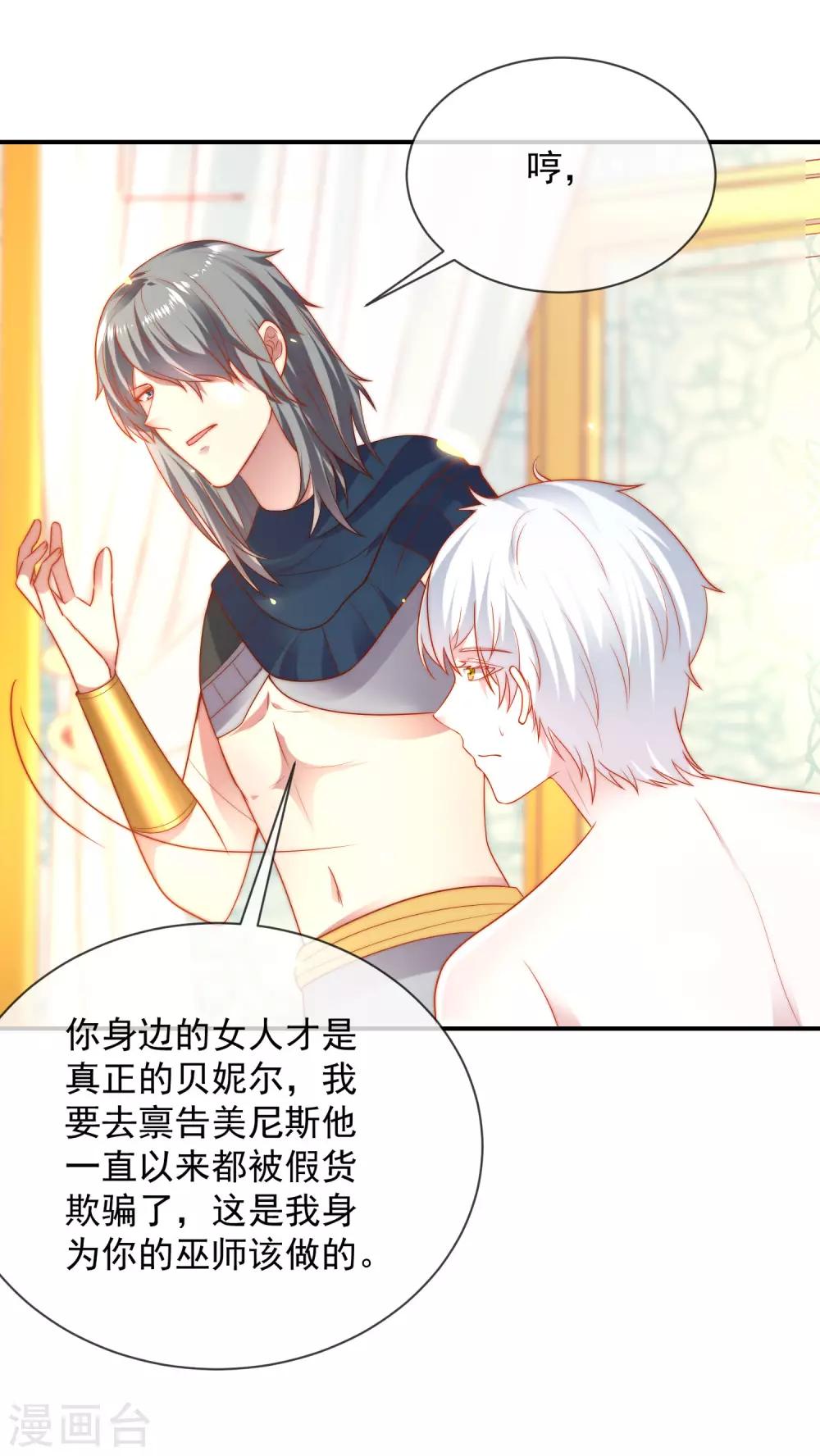 《王的第一宠后》漫画最新章节第74话 为了你我什么都可以！免费下拉式在线观看章节第【7】张图片