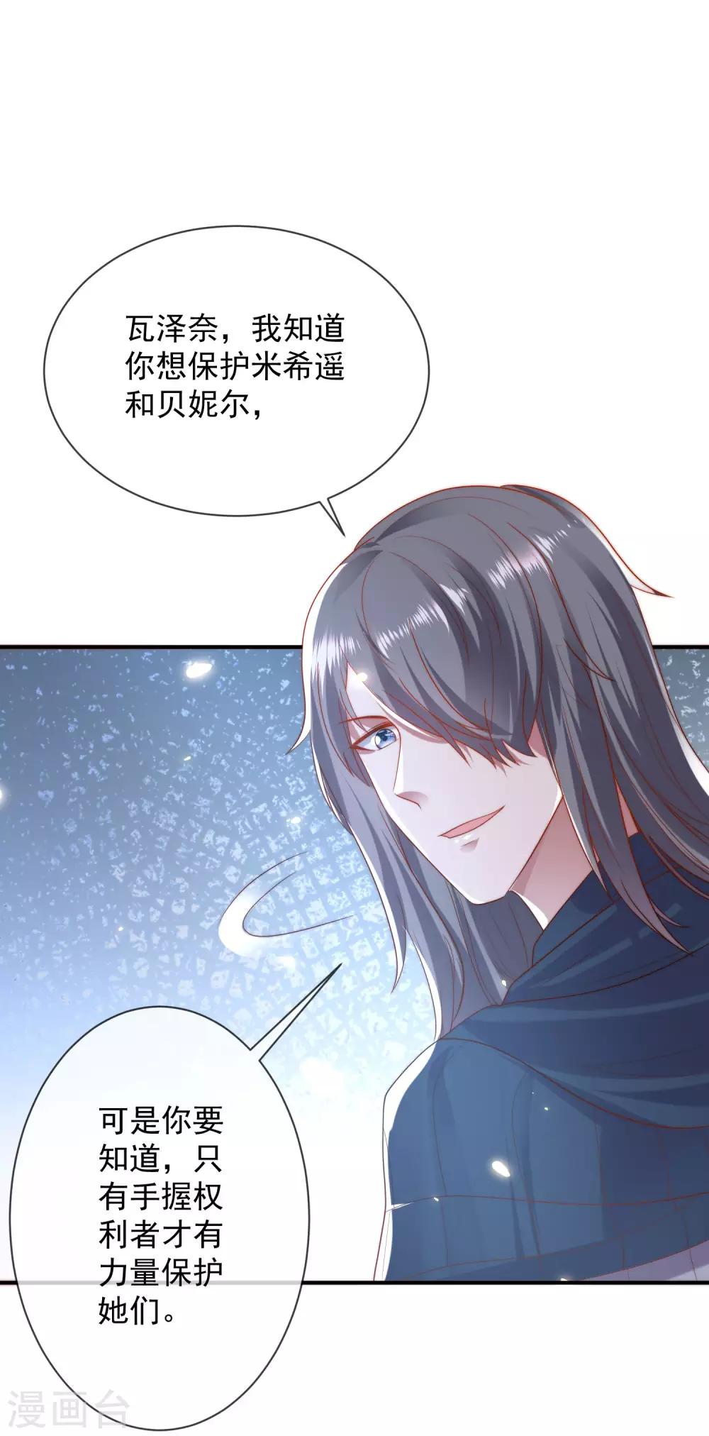 《王的第一宠后》漫画最新章节第74话 为了你我什么都可以！免费下拉式在线观看章节第【9】张图片