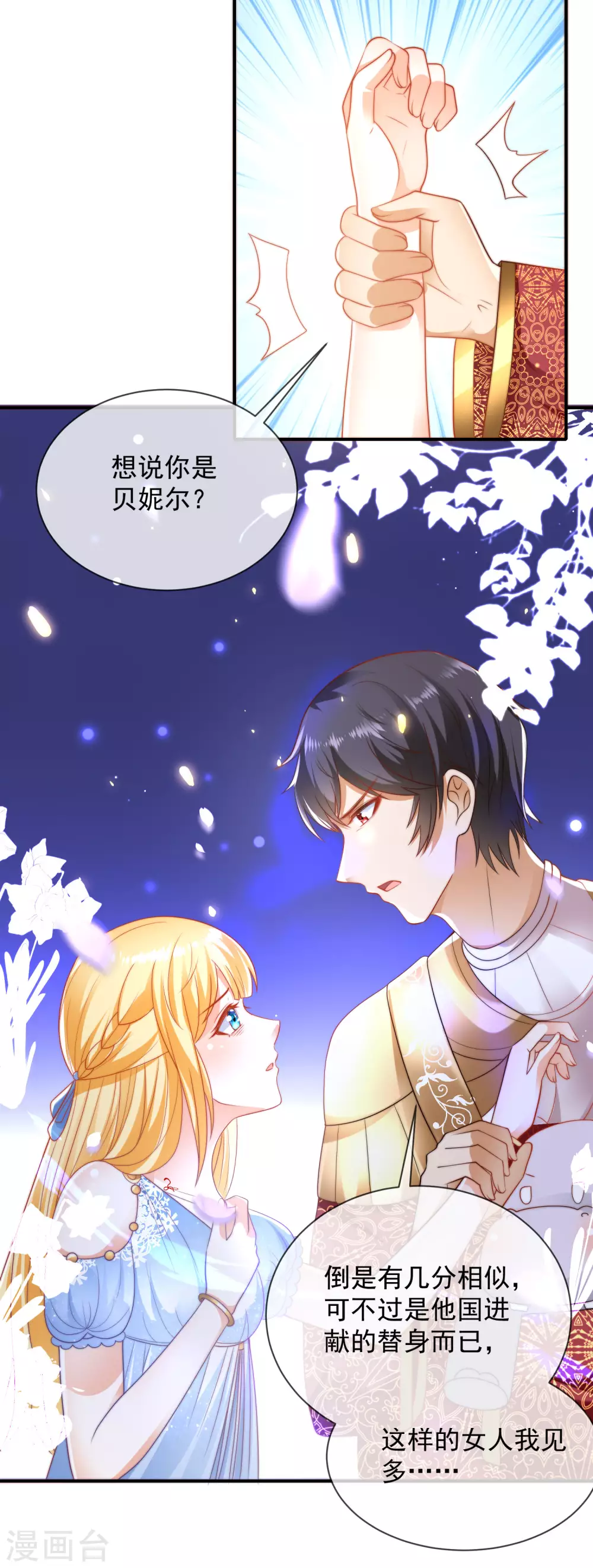 《王的第一宠后》漫画最新章节第76话 不记得也会情不自禁靠近免费下拉式在线观看章节第【10】张图片