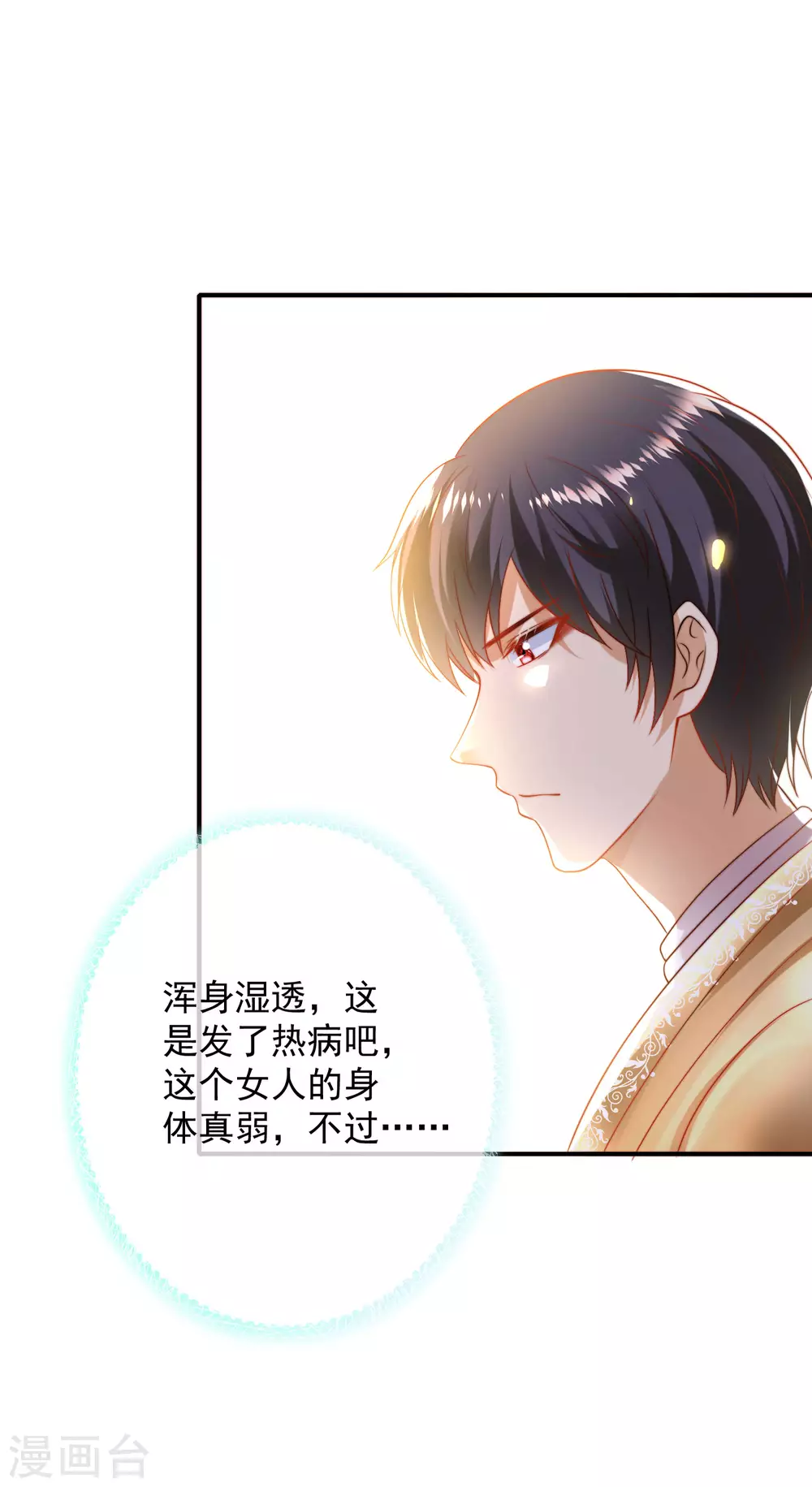 《王的第一宠后》漫画最新章节第77话 我的心始终在她那里……免费下拉式在线观看章节第【26】张图片