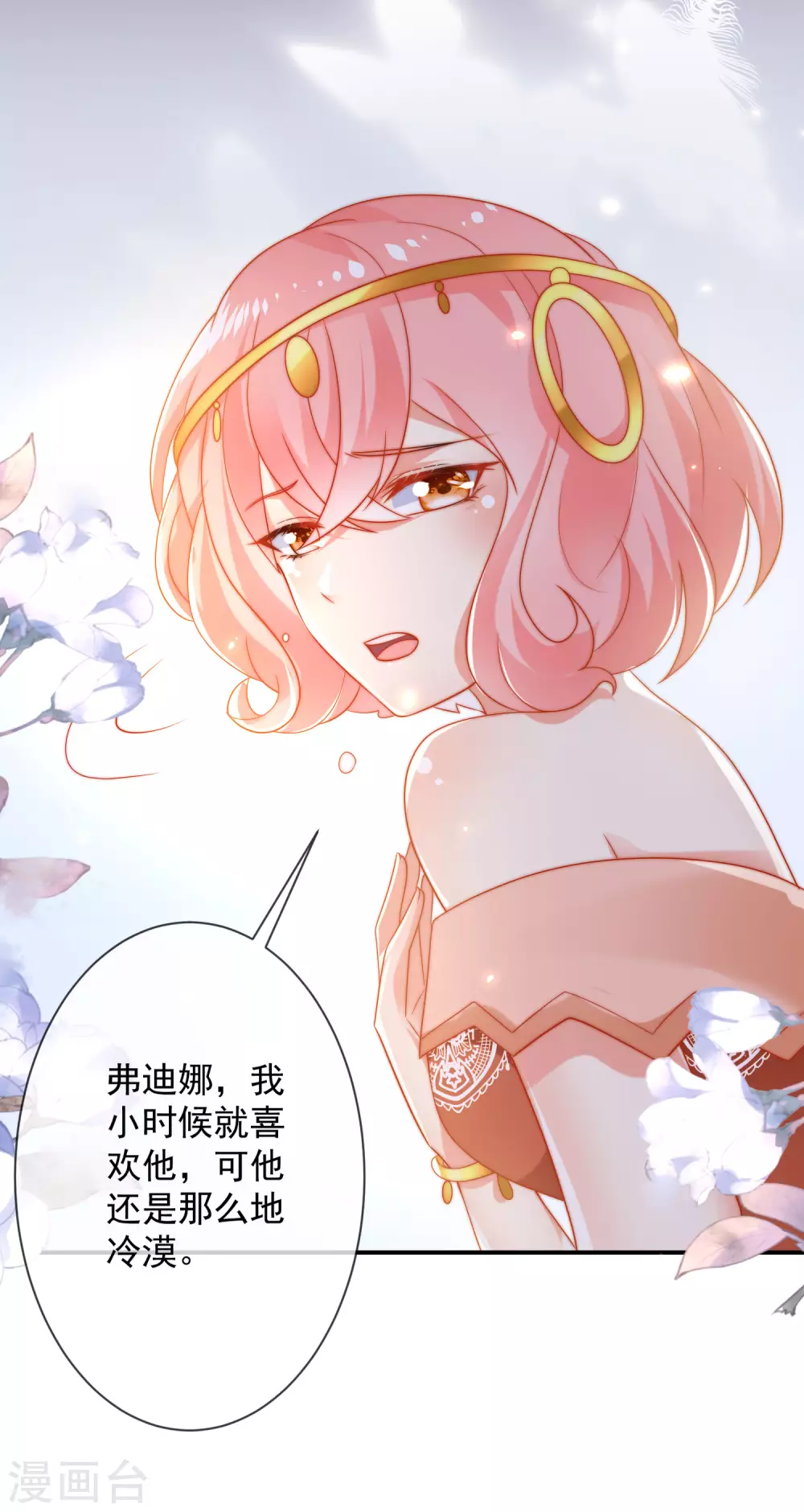 《王的第一宠后》漫画最新章节第77话 我的心始终在她那里……免费下拉式在线观看章节第【7】张图片