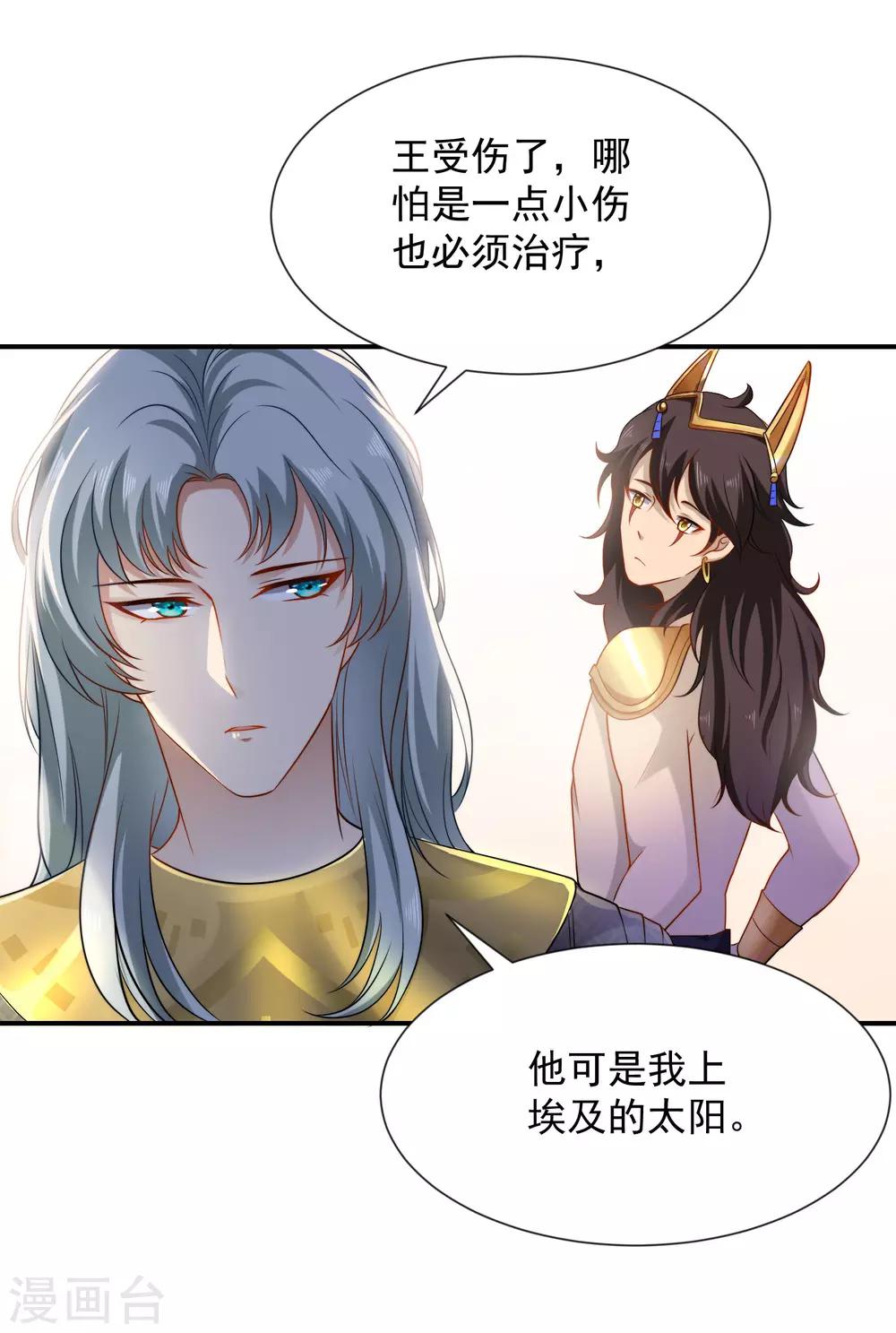 《王的第一宠后》漫画最新章节第9话 王太会撩了怎么办免费下拉式在线观看章节第【22】张图片