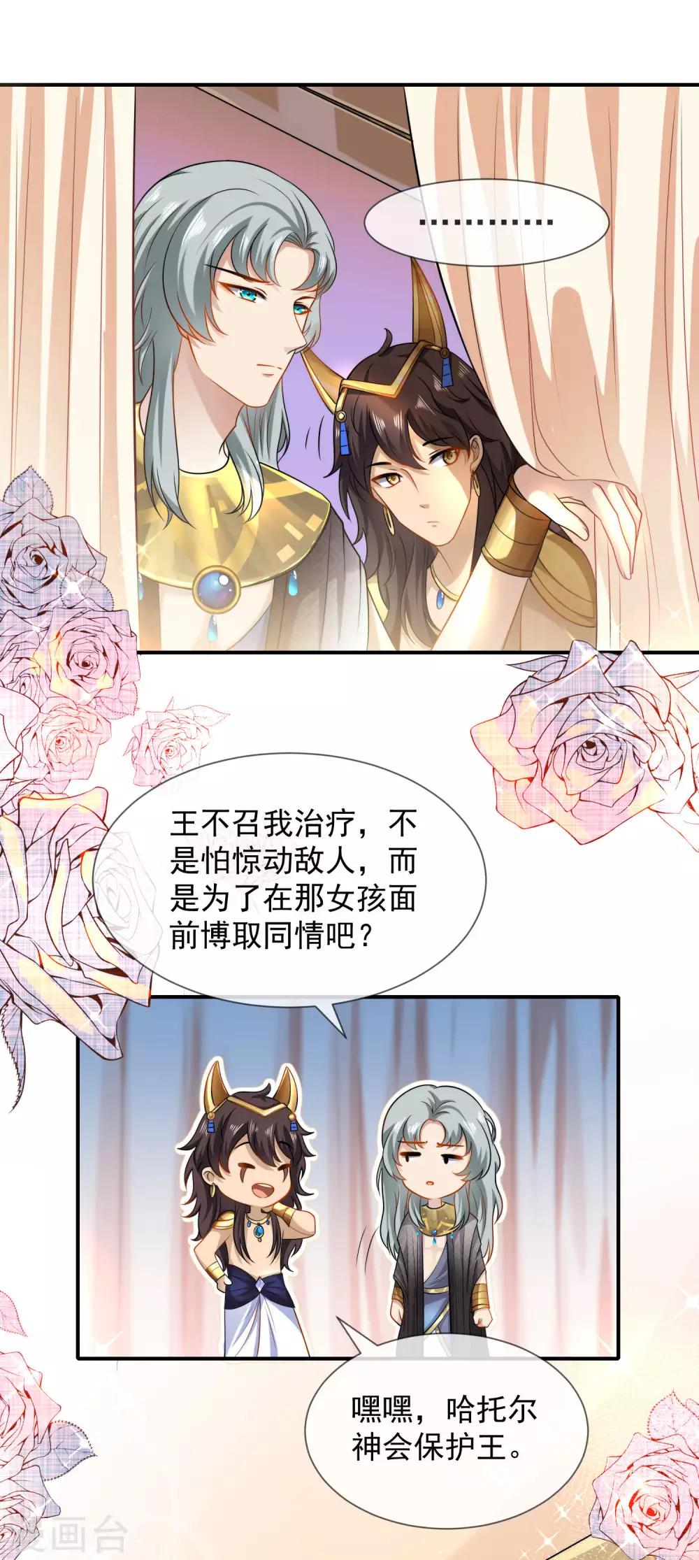 《王的第一宠后》漫画最新章节第9话 王太会撩了怎么办免费下拉式在线观看章节第【25】张图片