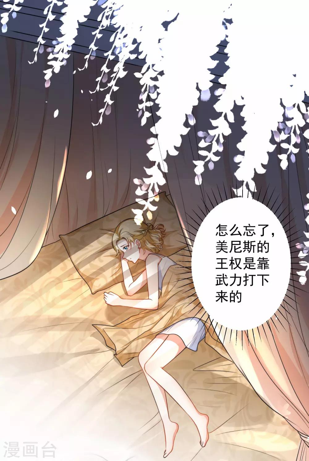 《王的第一宠后》漫画最新章节第9话 王太会撩了怎么办免费下拉式在线观看章节第【3】张图片