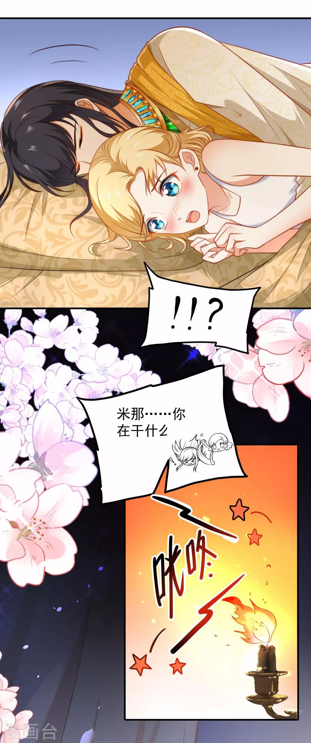 《王的第一宠后》漫画最新章节第9话 王太会撩了怎么办免费下拉式在线观看章节第【8】张图片