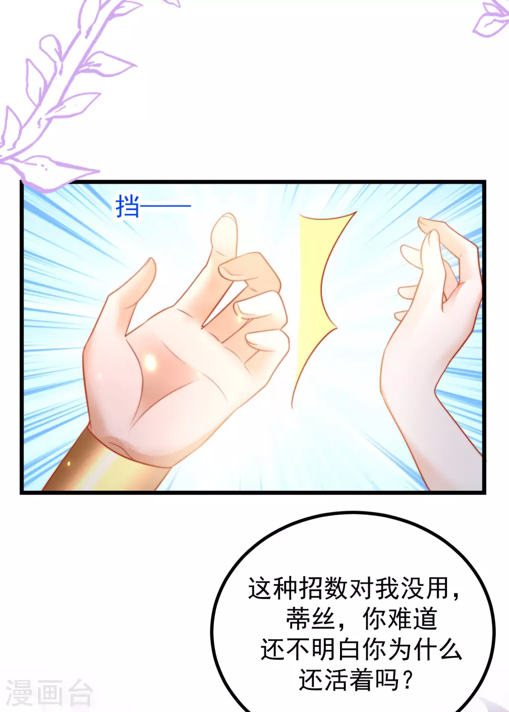 《王的第一宠后》漫画最新章节第79话 王的心里只有一个女人免费下拉式在线观看章节第【10】张图片