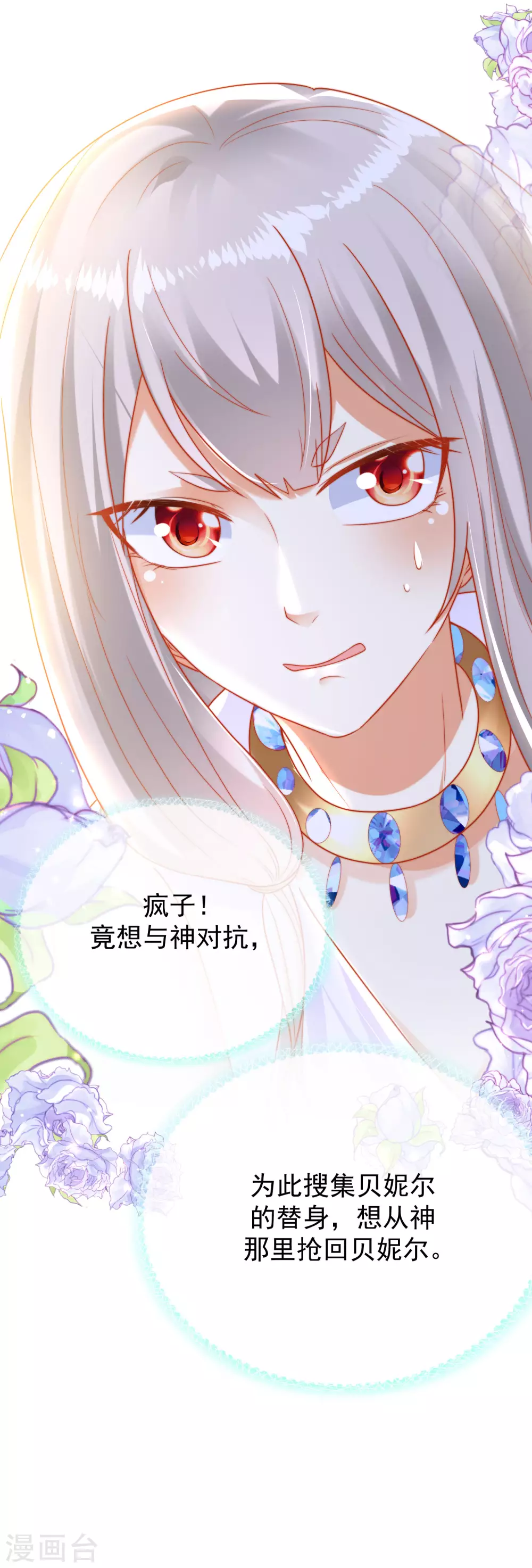 《王的第一宠后》漫画最新章节第79话 王的心里只有一个女人免费下拉式在线观看章节第【15】张图片