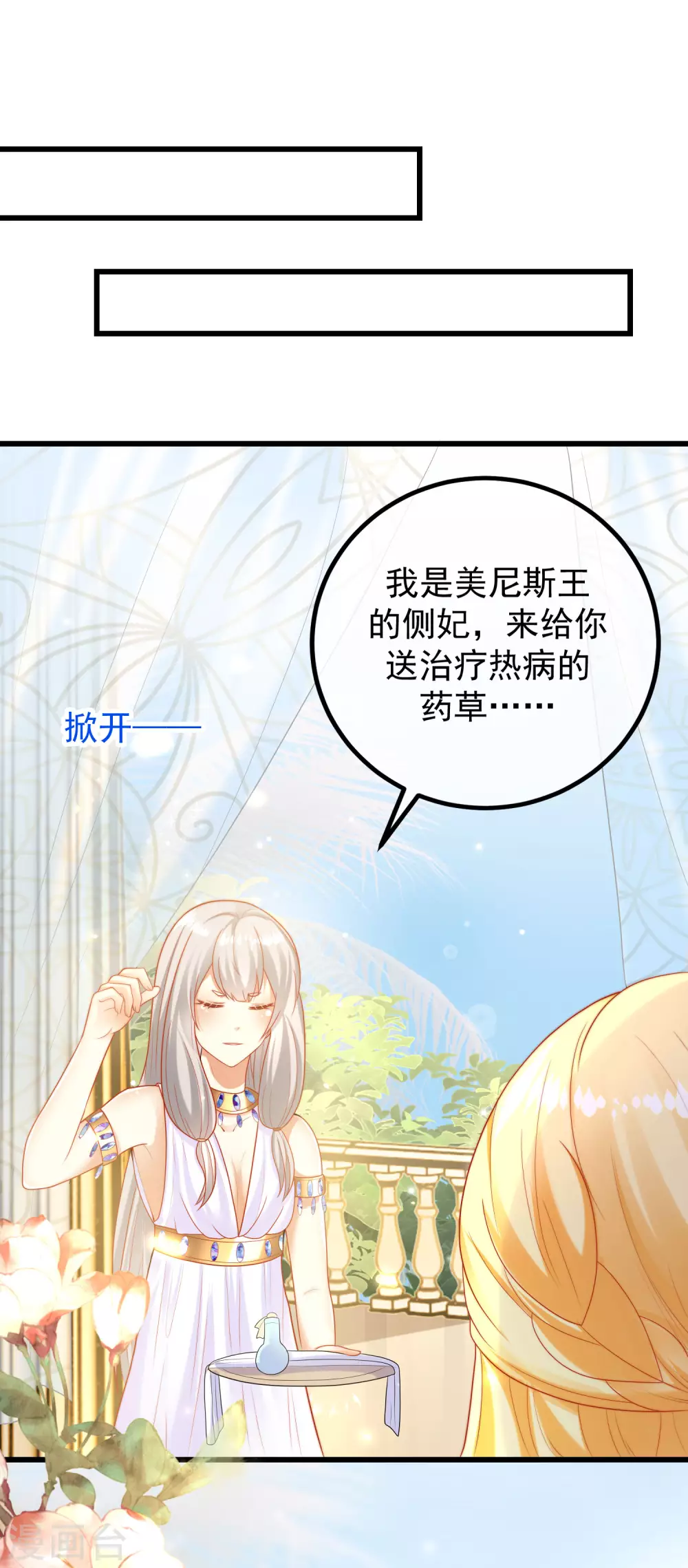 《王的第一宠后》漫画最新章节第79话 王的心里只有一个女人免费下拉式在线观看章节第【16】张图片