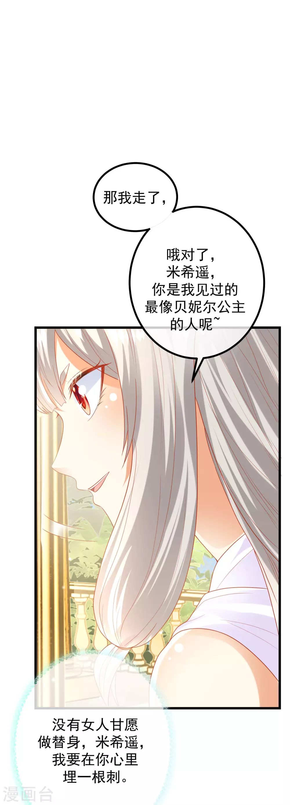 《王的第一宠后》漫画最新章节第79话 王的心里只有一个女人免费下拉式在线观看章节第【25】张图片