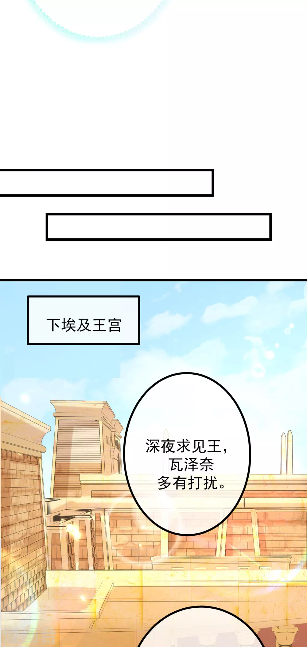 《王的第一宠后》漫画最新章节第79话 王的心里只有一个女人免费下拉式在线观看章节第【26】张图片