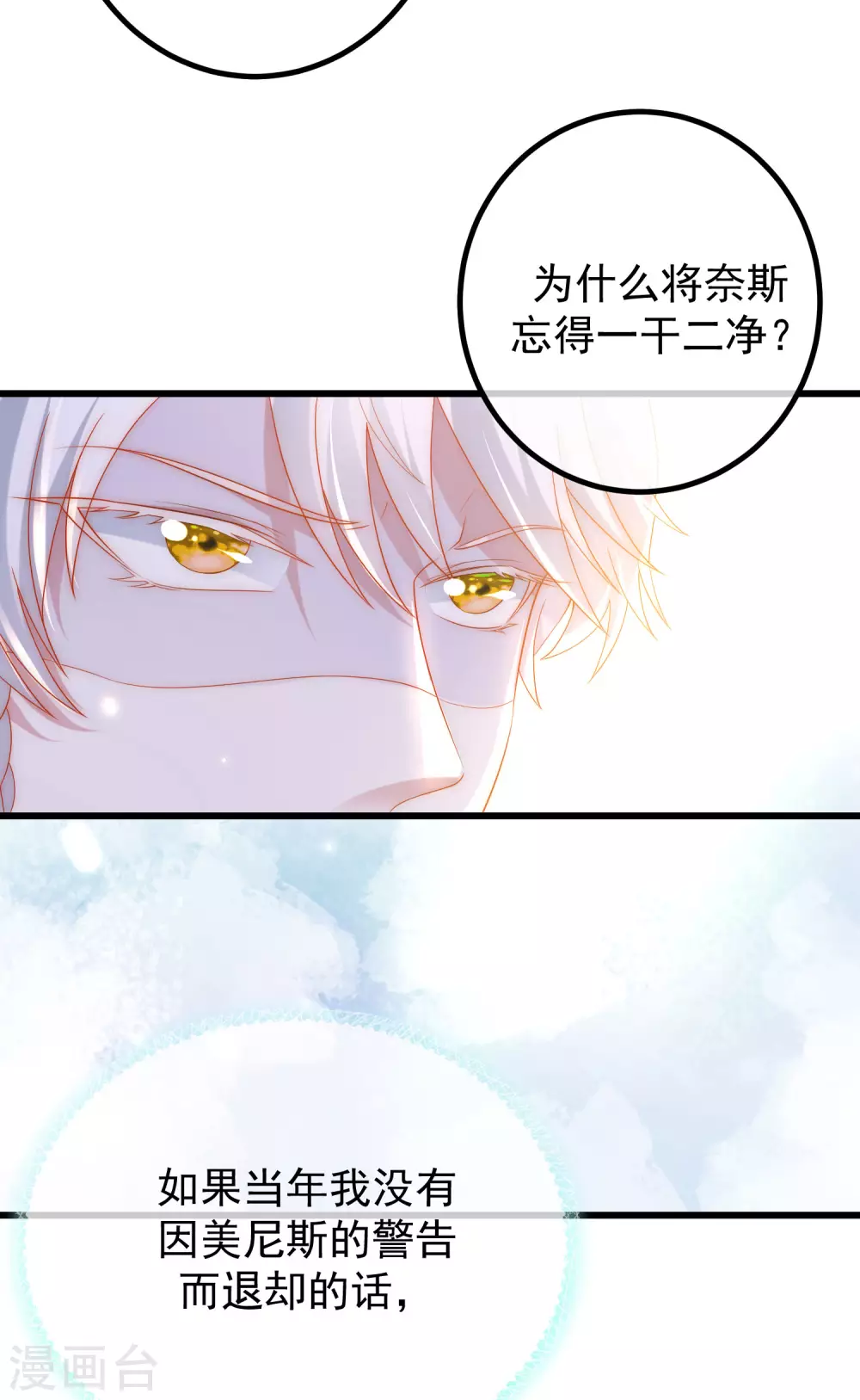 《王的第一宠后》漫画最新章节第80话 如果当初是我拥有她……免费下拉式在线观看章节第【11】张图片