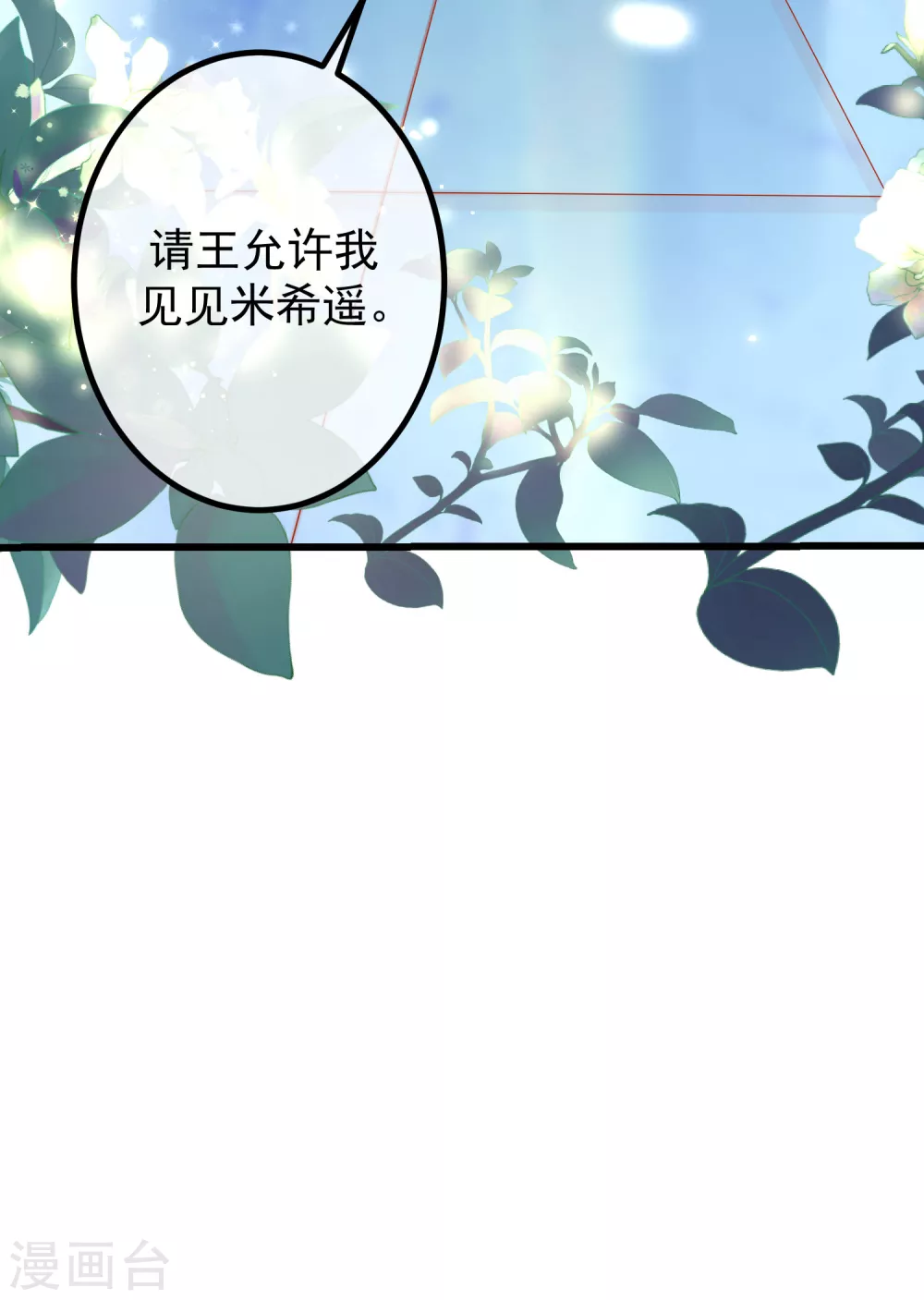 《王的第一宠后》漫画最新章节第80话 如果当初是我拥有她……免费下拉式在线观看章节第【28】张图片