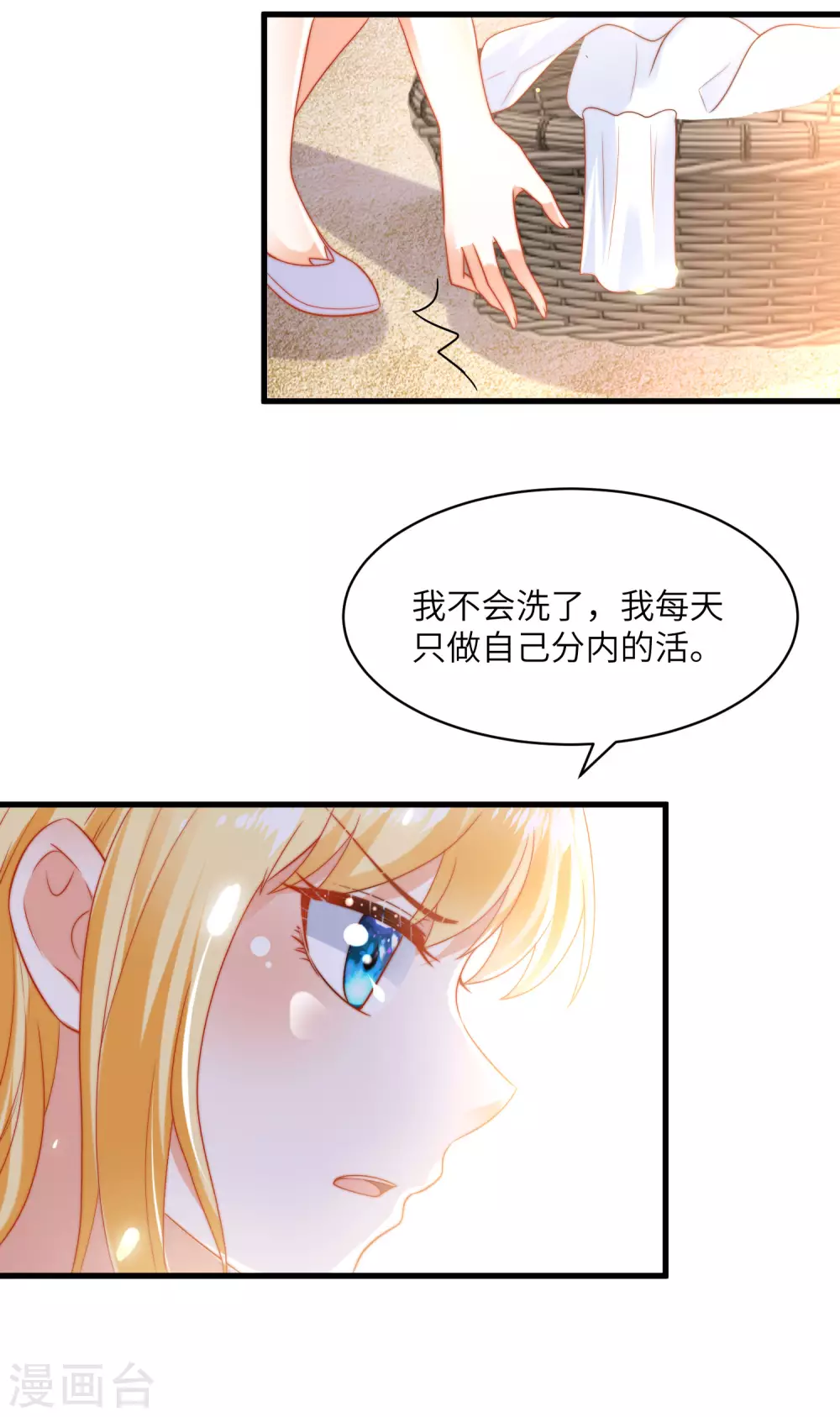 《王的第一宠后》漫画最新章节第84话 不准说讨厌我！免费下拉式在线观看章节第【8】张图片