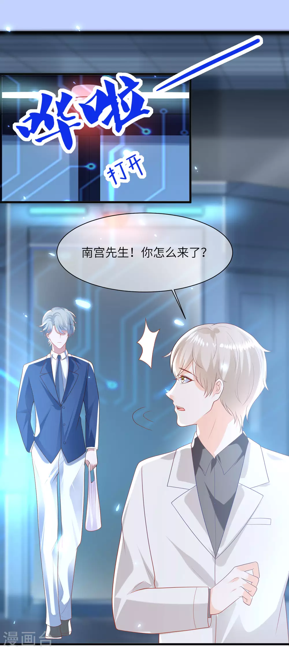 《王的第一宠后》漫画最新章节第85话 神秘的南宫先生免费下拉式在线观看章节第【20】张图片