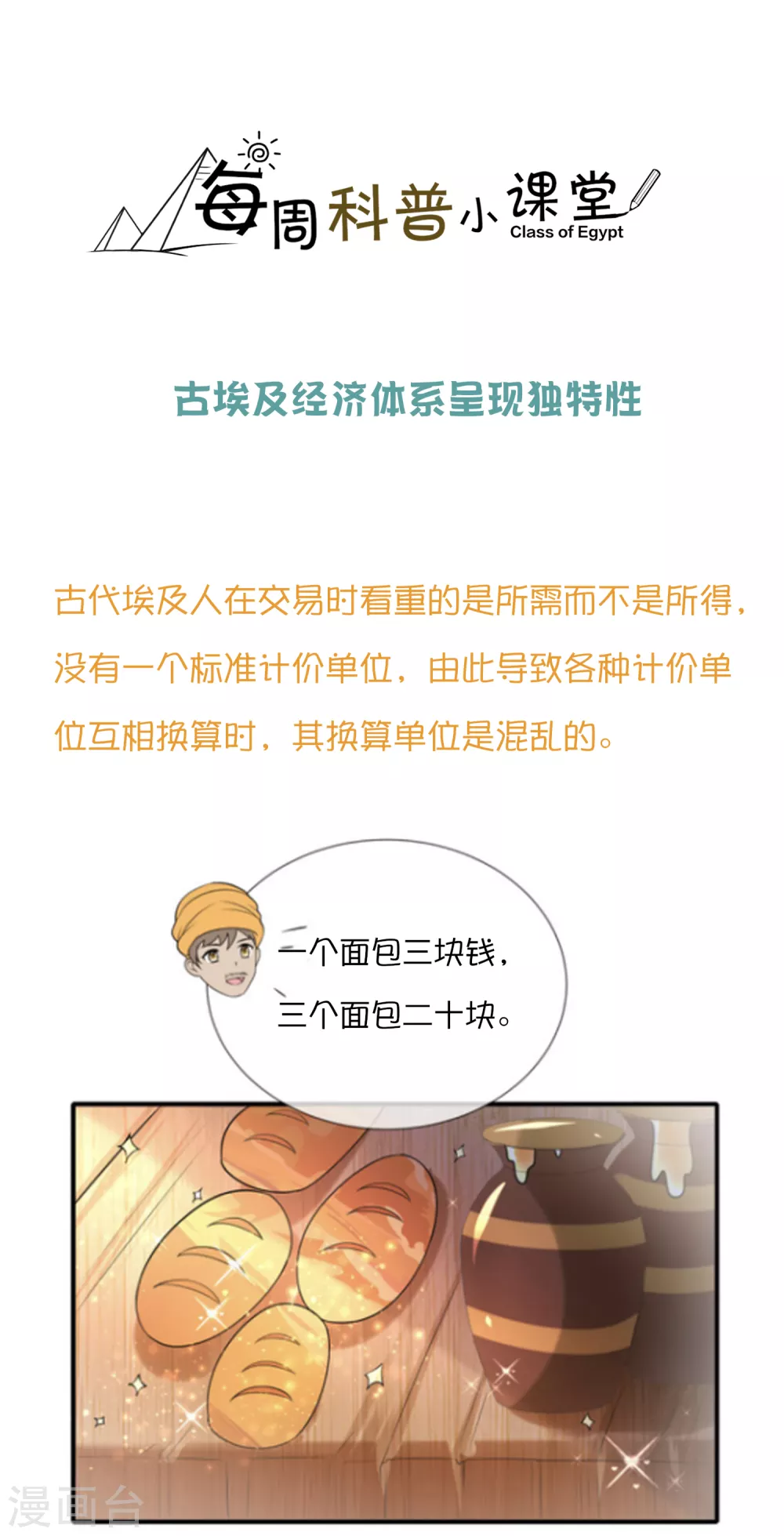 《王的第一宠后》漫画最新章节王的茶话会35 古埃及的经济免费下拉式在线观看章节第【1】张图片