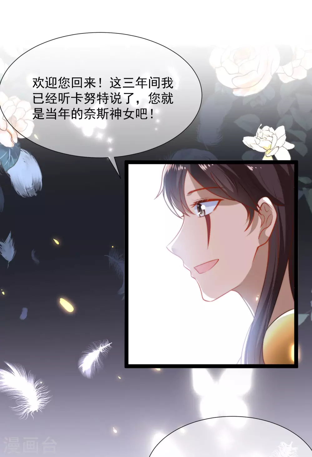 《王的第一宠后》漫画最新章节第91话 神女的信徒免费下拉式在线观看章节第【13】张图片