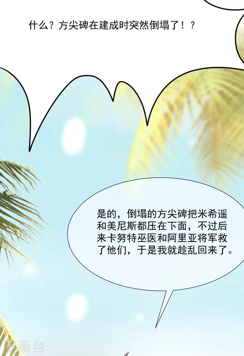 《王的第一宠后》漫画最新章节第91话 神女的信徒免费下拉式在线观看章节第【22】张图片