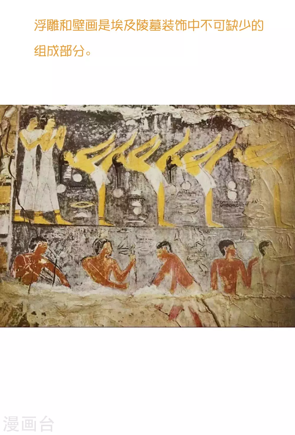 【王的第一宠后】漫画-（王的茶话会38 古埃及的壁画文化）章节漫画下拉式图片-3.jpg