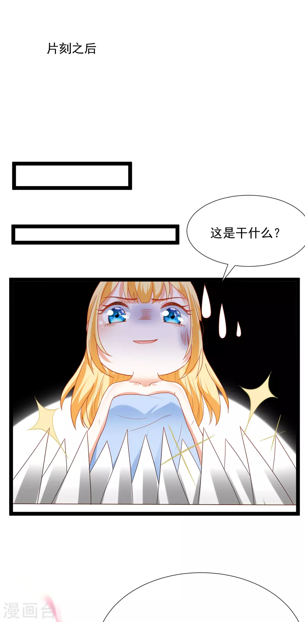 《王的第一宠后》漫画最新章节第93话 给我甜起来！！！免费下拉式在线观看章节第【19】张图片