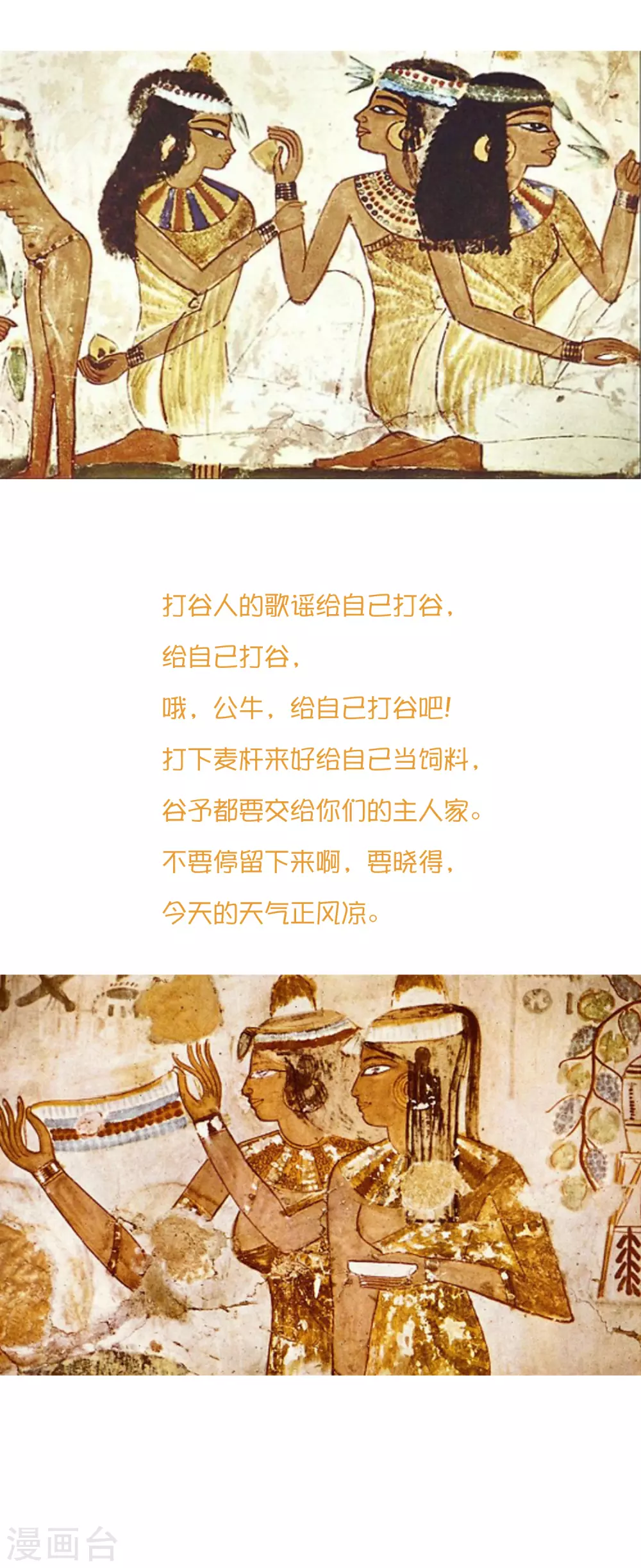 《王的第一宠后》漫画最新章节王的茶话会38 古埃及的人民爱劳动免费下拉式在线观看章节第【3】张图片