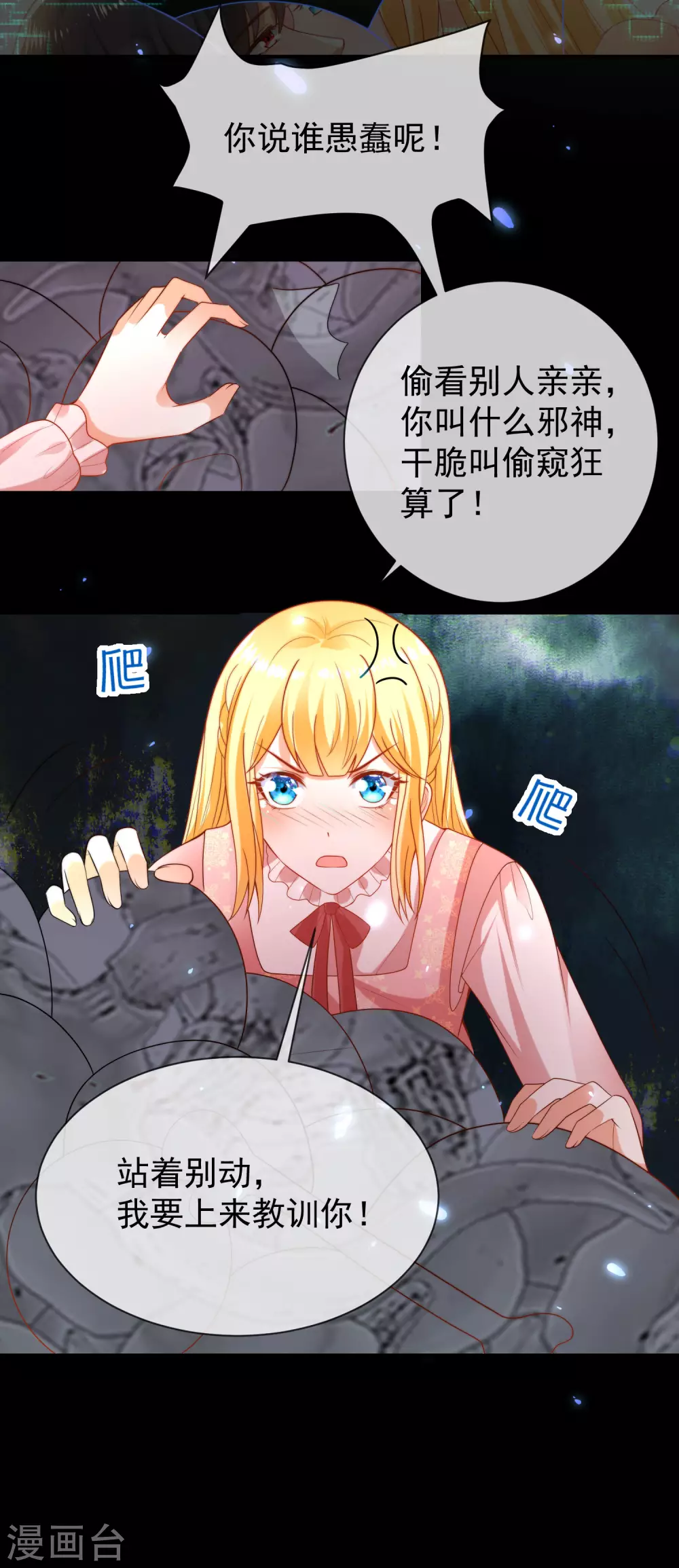 《王的第一宠后》漫画最新章节第95话 做羞羞的事被偷窥了免费下拉式在线观看章节第【19】张图片