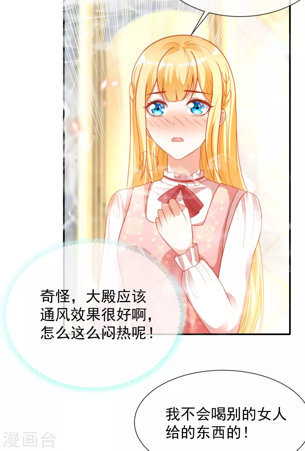 《王的第一宠后》漫画最新章节第95话 做羞羞的事被偷窥了免费下拉式在线观看章节第【6】张图片