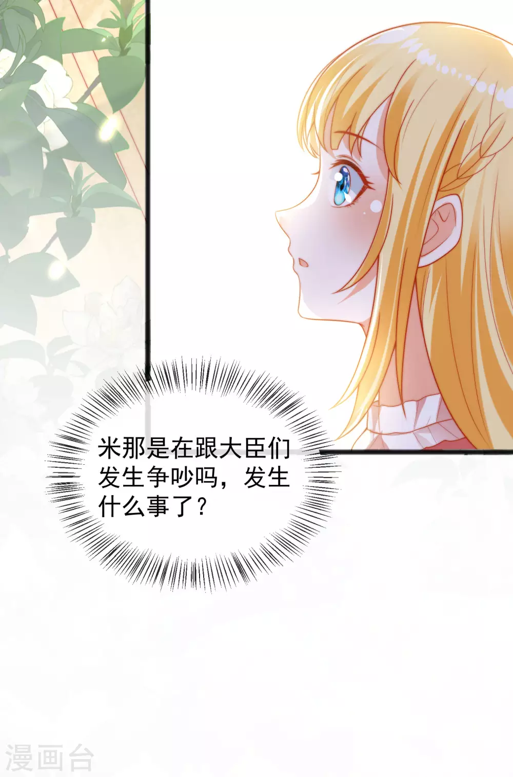 《王的第一宠后》漫画最新章节第96话 哇塞，要吃避孕药了么？免费下拉式在线观看章节第【15】张图片