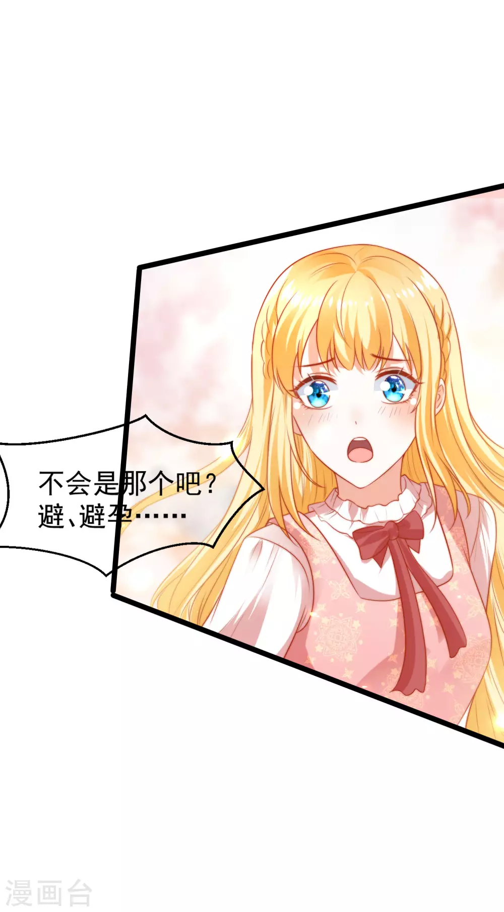 《王的第一宠后》漫画最新章节第96话 哇塞，要吃避孕药了么？免费下拉式在线观看章节第【22】张图片