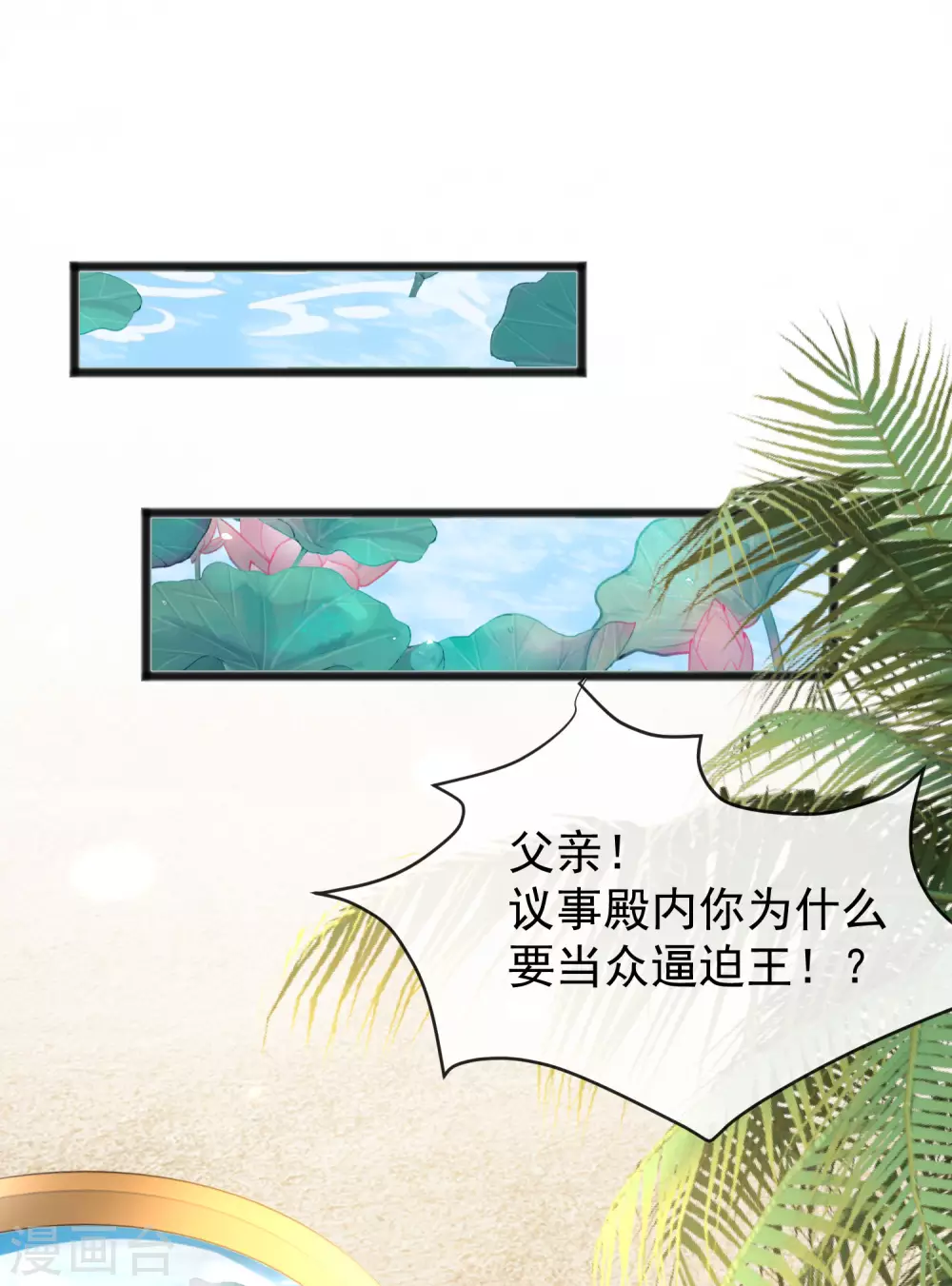 《王的第一宠后》漫画最新章节第97话 我的女人真可爱免费下拉式在线观看章节第【10】张图片