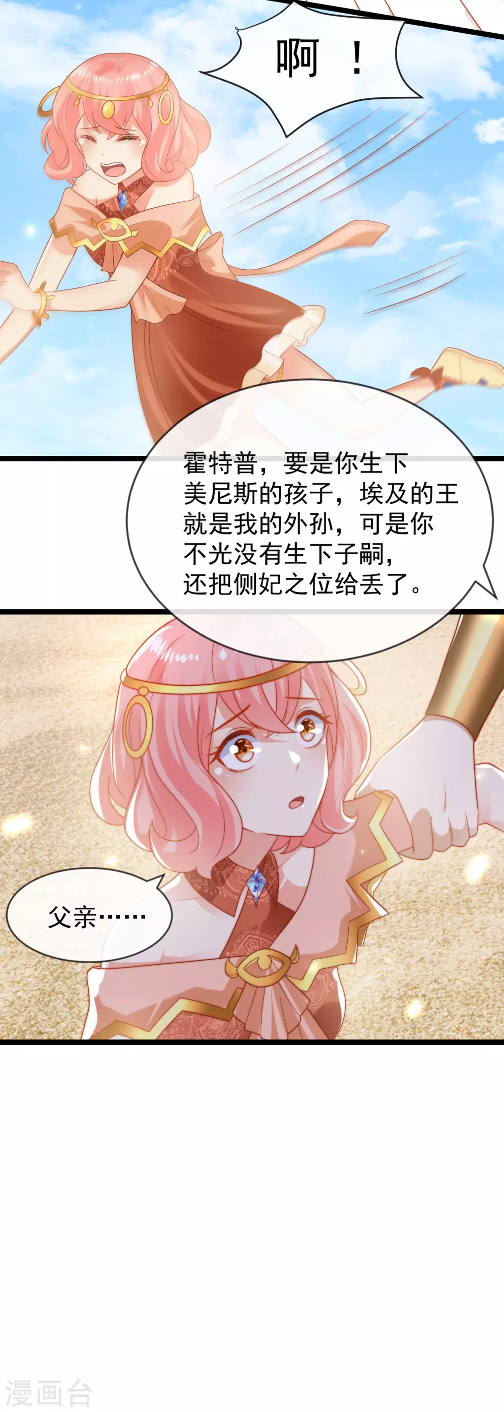 《王的第一宠后》漫画最新章节第97话 我的女人真可爱免费下拉式在线观看章节第【13】张图片