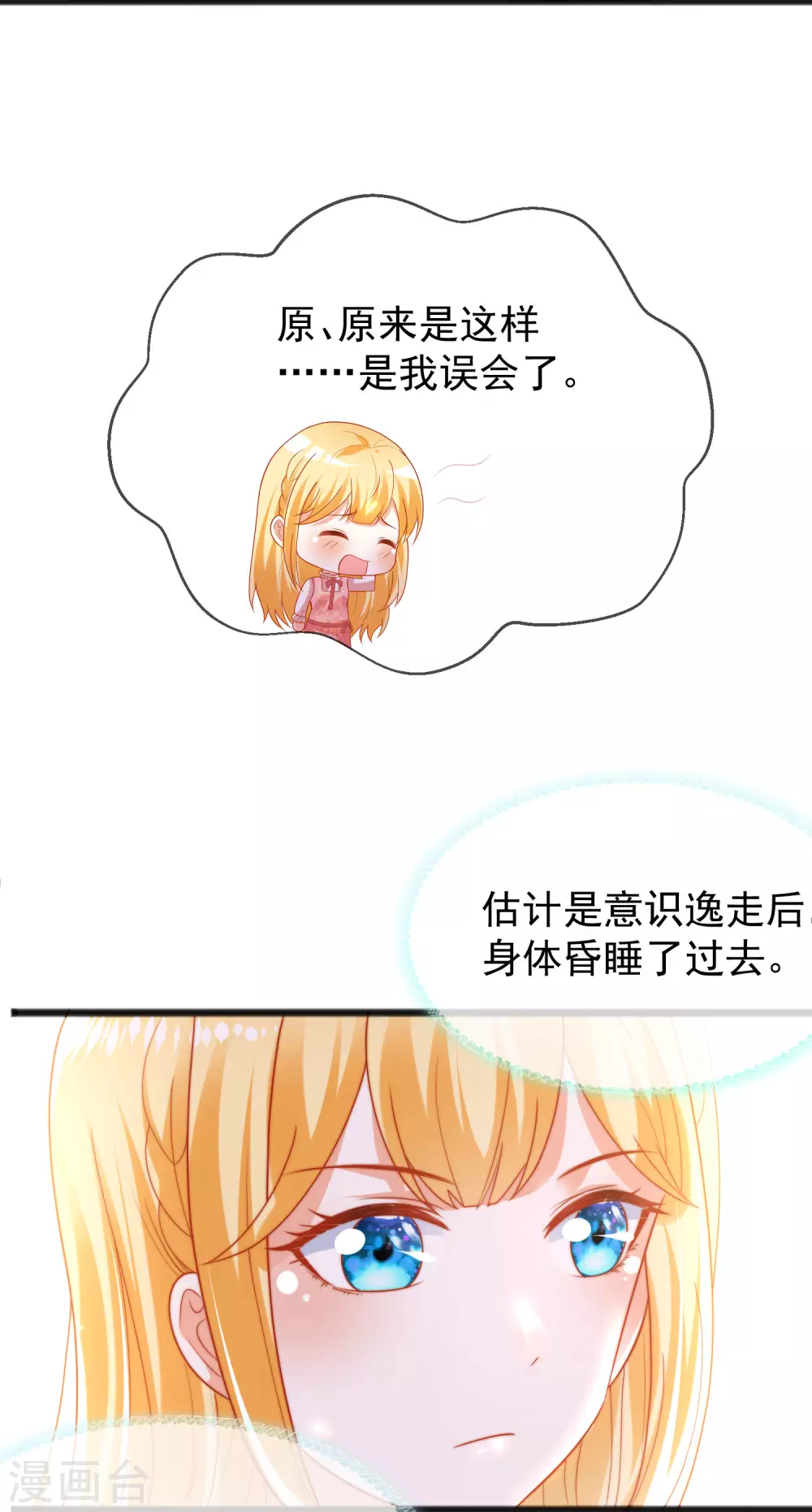 《王的第一宠后》漫画最新章节第97话 我的女人真可爱免费下拉式在线观看章节第【3】张图片