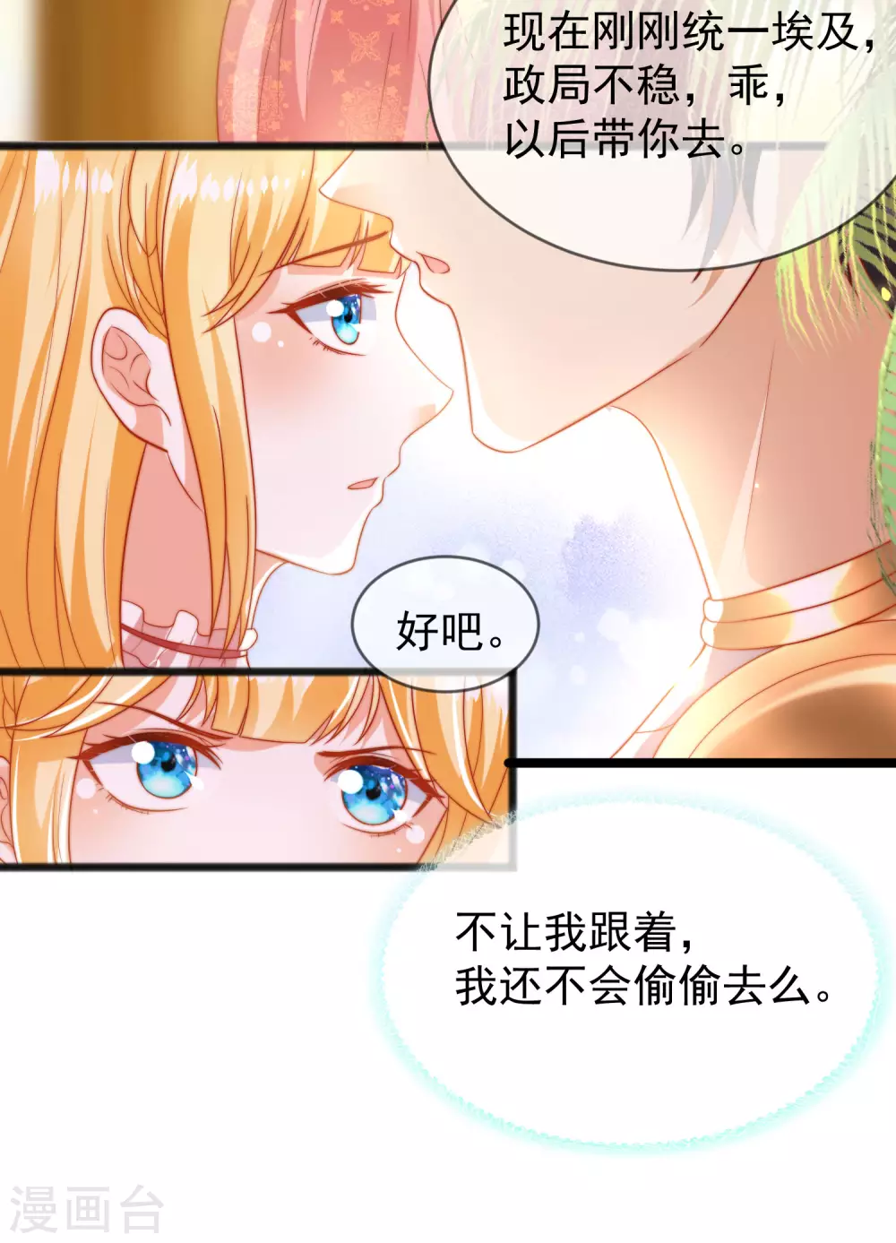 《王的第一宠后》漫画最新章节第97话 我的女人真可爱免费下拉式在线观看章节第【9】张图片