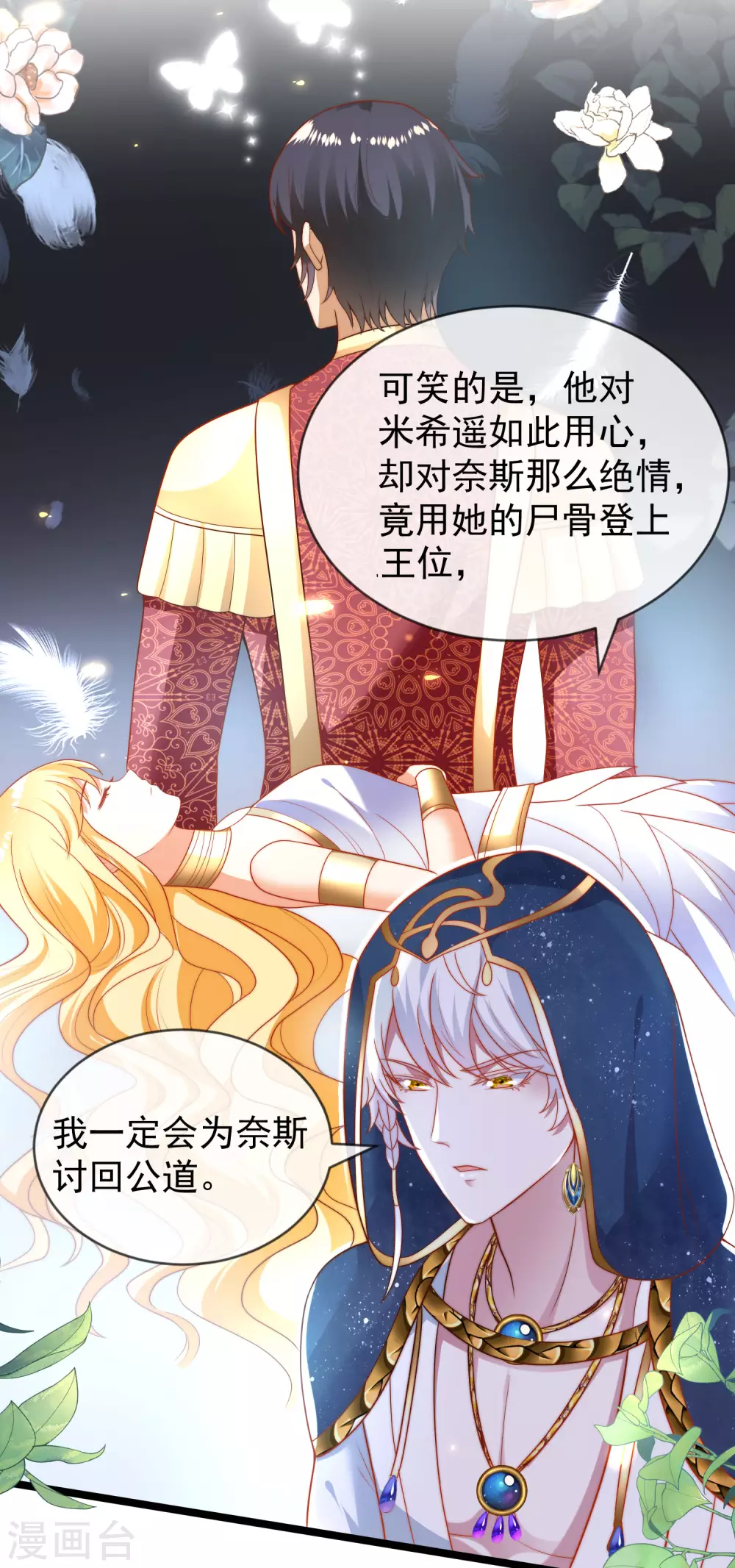 《王的第一宠后》漫画最新章节第98话 我不愿让你一个人免费下拉式在线观看章节第【3】张图片