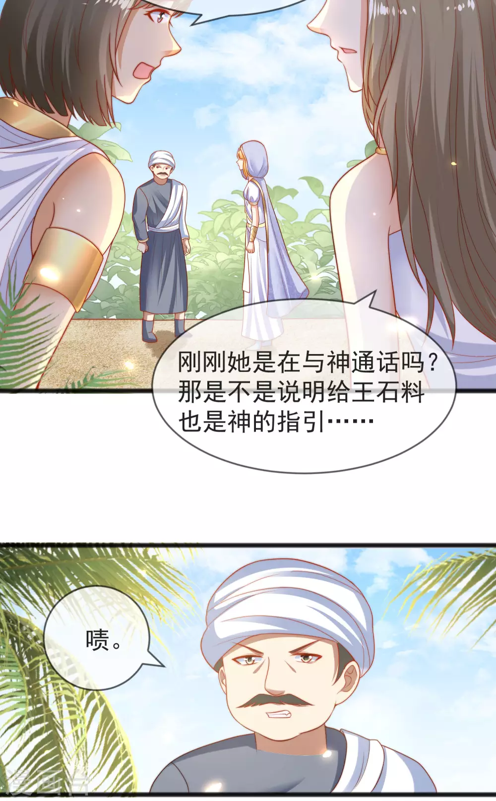 《王的第一宠后》漫画最新章节王的茶话会40 四大文明基础送分题免费下拉式在线观看章节第【4】张图片