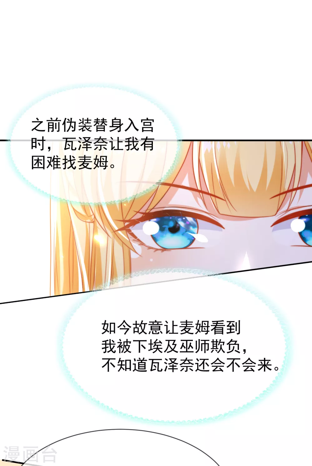 《王的第一宠后》漫画最新章节第104话 我的心里只有美尼斯！免费下拉式在线观看章节第【10】张图片