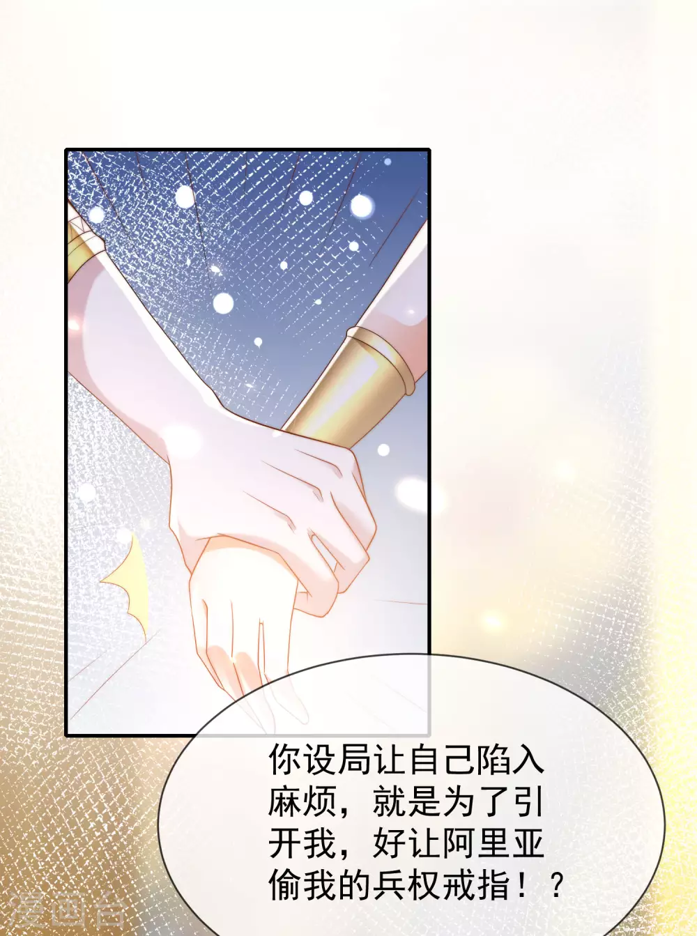 《王的第一宠后》漫画最新章节第104话 我的心里只有美尼斯！免费下拉式在线观看章节第【19】张图片