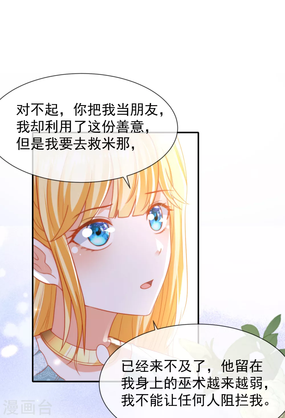 《王的第一宠后》漫画最新章节第104话 我的心里只有美尼斯！免费下拉式在线观看章节第【21】张图片