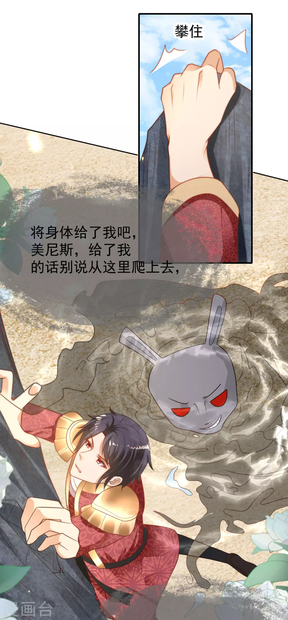 《王的第一宠后》漫画最新章节第104话 我的心里只有美尼斯！免费下拉式在线观看章节第【25】张图片