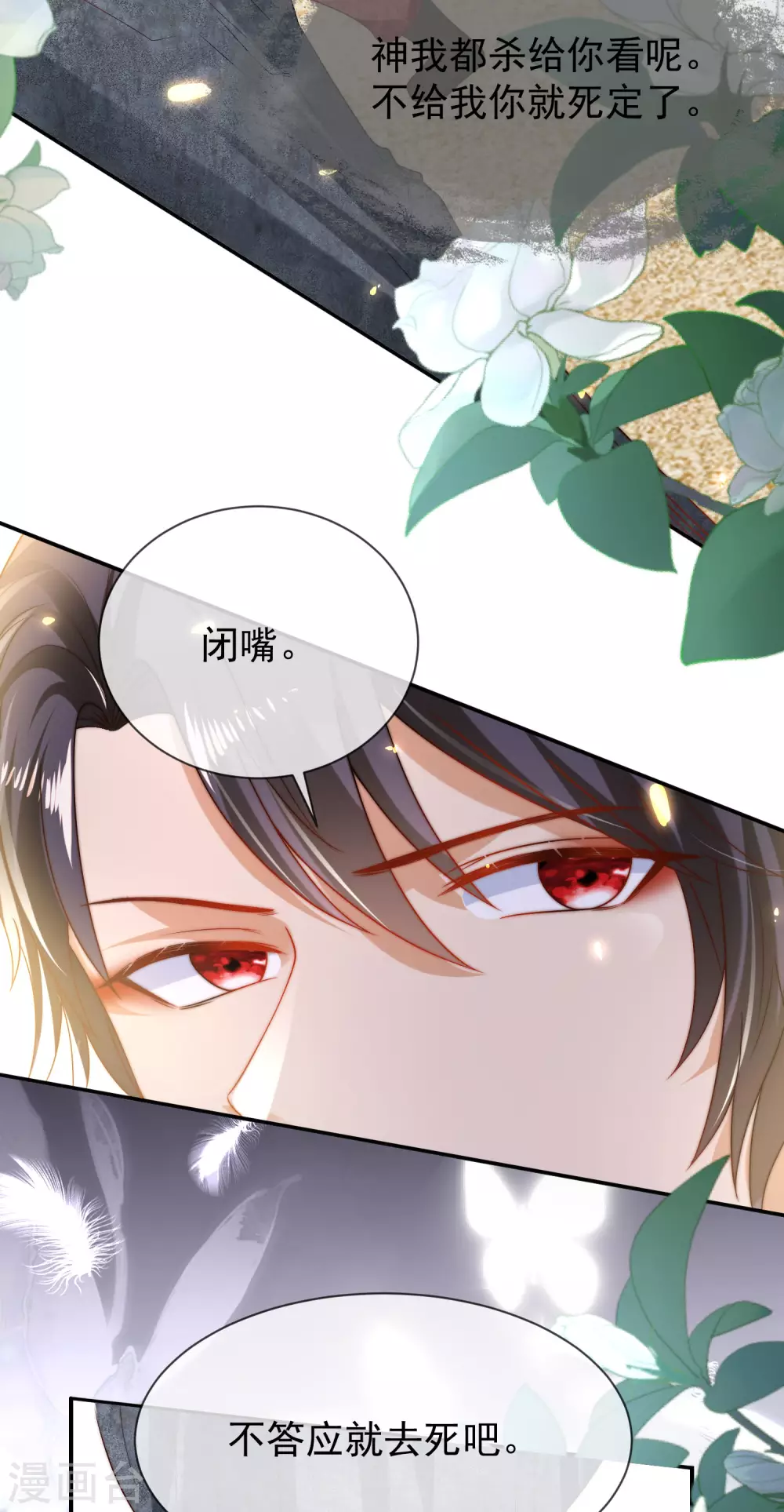 《王的第一宠后》漫画最新章节第104话 我的心里只有美尼斯！免费下拉式在线观看章节第【26】张图片