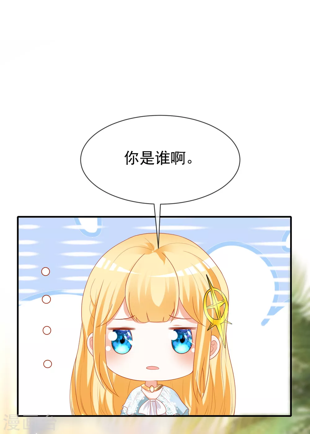 《王的第一宠后》漫画最新章节第104话 我的心里只有美尼斯！免费下拉式在线观看章节第【4】张图片