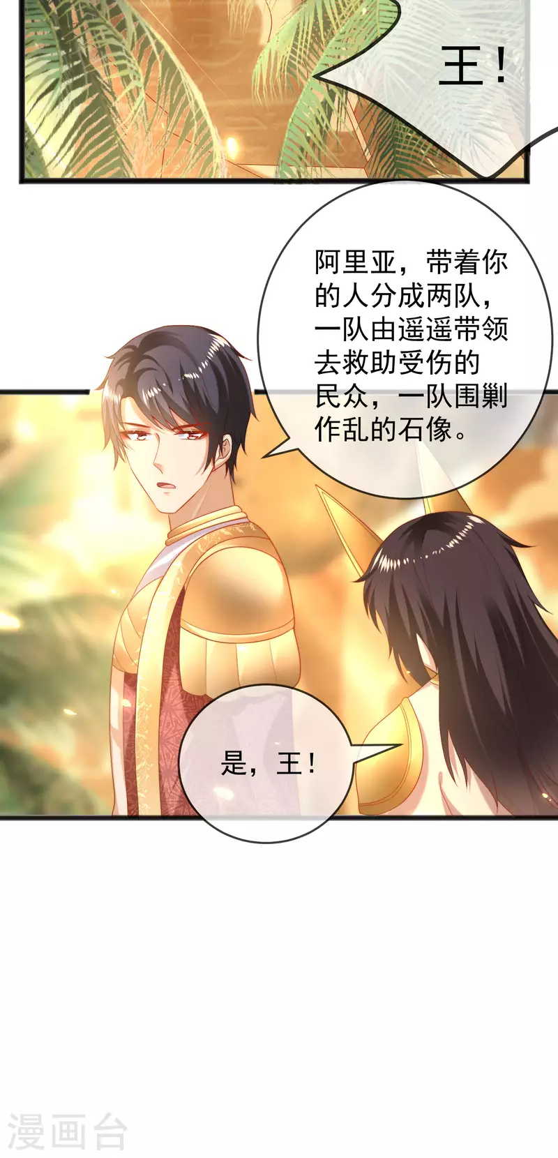 《王的第一宠后》漫画最新章节第107话 王终于回来了！免费下拉式在线观看章节第【17】张图片