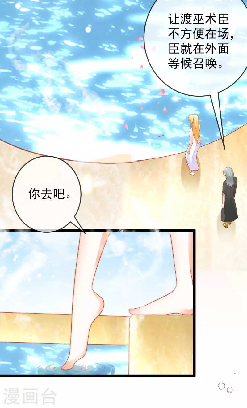 《王的第一宠后》漫画最新章节第110话 把你自己给我吧免费下拉式在线观看章节第【17】张图片