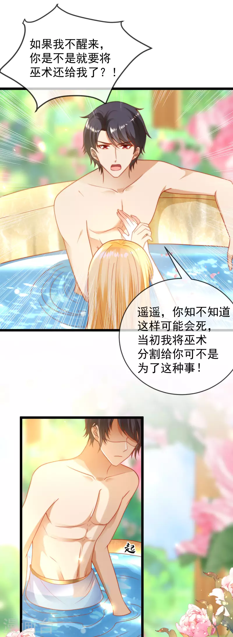 《王的第一宠后》漫画最新章节第110话 把你自己给我吧免费下拉式在线观看章节第【23】张图片